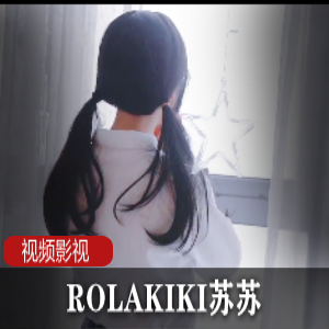 ROLAKIKI苏苏 合集