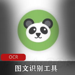 图文识别工具PandaOCR