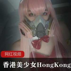 香港美少女HongKongDoll化身防疫女神作品一部