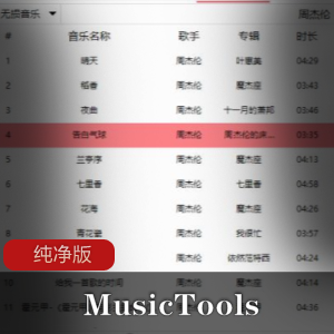 MusicTools v1.9.5.0纯净版