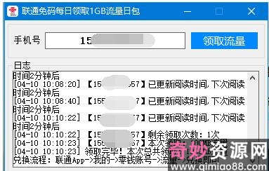 联通免码1G流量软件