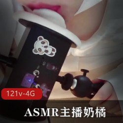 ASMR主播奶橘被和谐视频