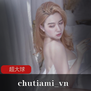 chutiami_vn合集23部_超大球