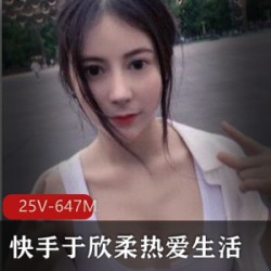 超高颜值身材的快手于欣柔热爱生活（你的女友安小希）