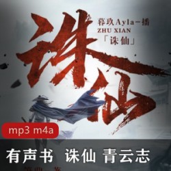 [网络小说] [多人有声书][三生三世十里桃花][唐七著][全48集][432MB][m4a][玄幻古言][百度云]