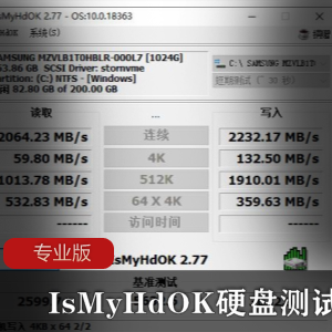 IsMyHdOK硬盘测试专业版