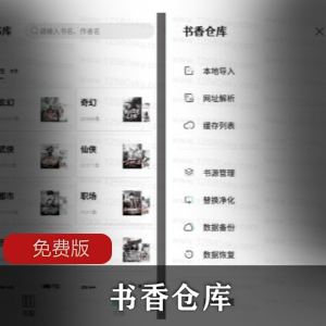 书香仓库免费版