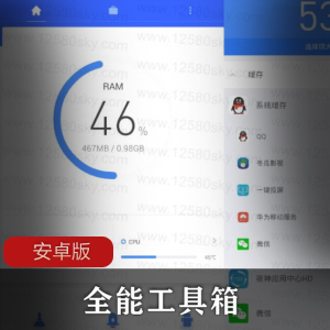 全能工具箱安卓版