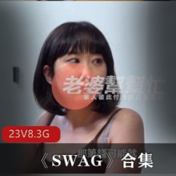 天美传媒&皇家华人《SWAG》合集