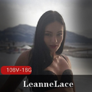 LeanneLace：肌肉线条火辣外国女神，18.8G视频资源，健身房搏斗闺蜜冲锋