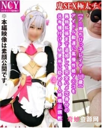 神之眼高清cosplay视频合集1.8G，知名coser完美还原角色，火爆日本Apian